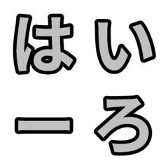 GRAY/Japanese alphabet Emoji