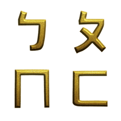 TAG- GOLD Mandarin Phonetic Symbols