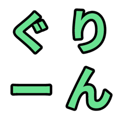GREEN2/Japanese alphabet Emoji