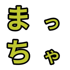 Matcha/Japanese alphabet Emoji