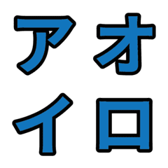 BLUE2/Japanese alphabet Emoji