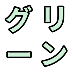 GREEN3/Japanese alphabet Emoji