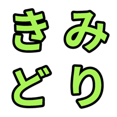 YELLOW GREEN/Japanese alphabet Emoji