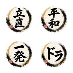 Popping Mahjong Yaku Calligraphy