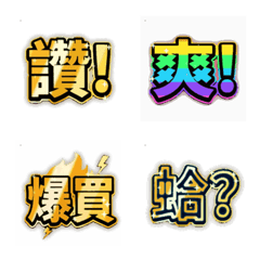 Taiwanese Flashy Animated Text Emoji