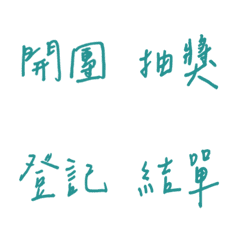 필적일일판매용(그린4)
