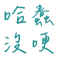 Handwriting One-word reply2(Green4)