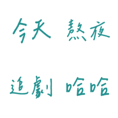 필적일상 사용(그린4)
