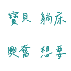 필적일상의 사랑(그린4)