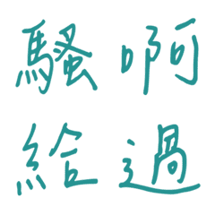 Handwriting One-word reply3(Green4)