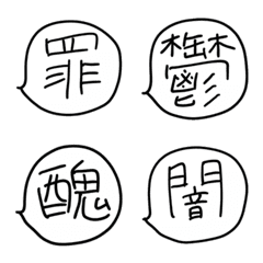 Handwritten Speech Bubble: Dark Kanji