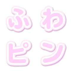 Fluffy letters pink round letters 5