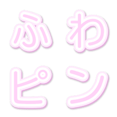 Fluffy letters pink round letters 3