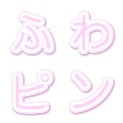 Fluffy letters pink round letters 1