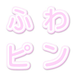 Fluffy letters pink round letters 4
