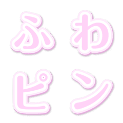 Fluffy letters pink round letters 2
