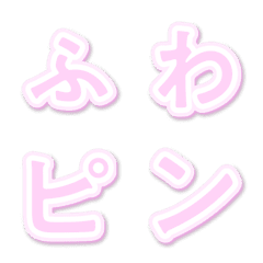 Fluffy letters pink gothic 1
