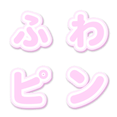 Fluffy letters pink round letters 8