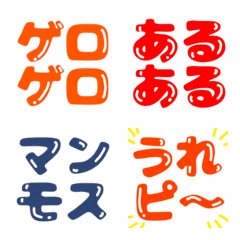 plump Showa-era Emoji