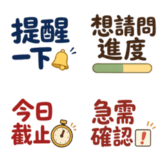 Useful Work Reminders & Follow-up Emoji