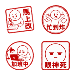 Useful Red Stamp Work Survival Emoji