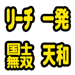 40 yaku simples de mahjong animados