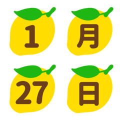 レモン☆数字絵文字