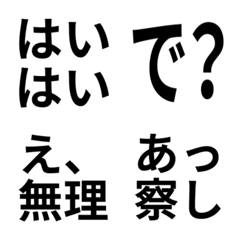 「ライトな毒舌」文字のみ絵文字