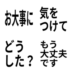 「気づかい」文字のみ絵文字