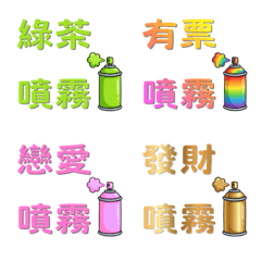 ♡各種噴霧♡表情貼♡