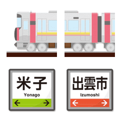 Tottori: Train and Station Name Sign
