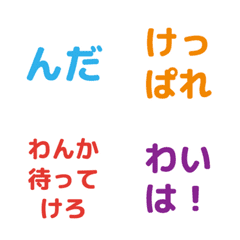 Tsugaru Dialect Emoji 01