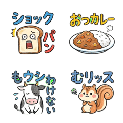 Fun Japanese Pun & Dad Joke Emojis