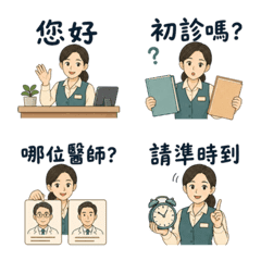 診所櫃檯☆掛號預約回覆
