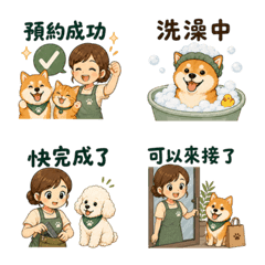 寵物美容☆預約洗澡接送通知