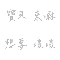 Handwriting Everyday love(grey2)