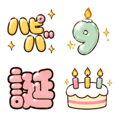 Sparkly Puffy Birthday Emojis