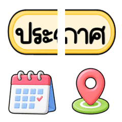 ครบเซต 1 สุดคุ้ม 144 แบบ + ประกาศ ไอคอน
