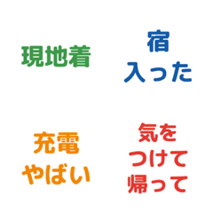 Quick Text Emoji for Travel Plans 01