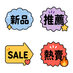賣家PO文☆實用標籤
