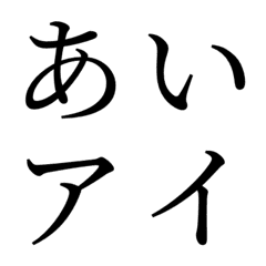 Mincho Kana