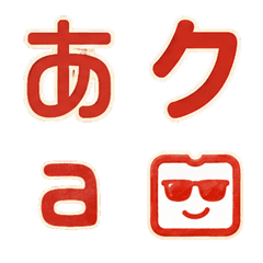 篆書風かな・英字・フェイス絵文字