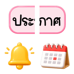 ครบเซต 4 สุดคุ้ม 144 แบบ + ประกาศ ไอคอน