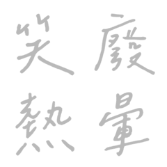 Handwriting One-word reply2(grey2)