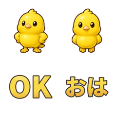 ソフビ風カナリアの会話絵文字
