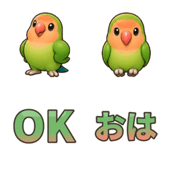 ソフビ風コザクラインコの会話絵文字
