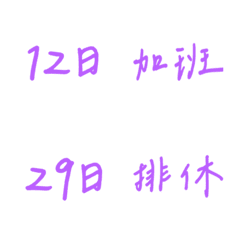 手寫版記帳&日記專用2(紫色3)