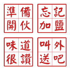 廚房如戰場：烘焙與料理日常印章