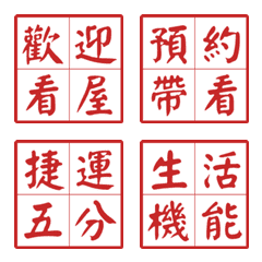 賀成交！房仲與租屋買房實用印章