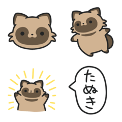たぬきさんだらけの絵文字